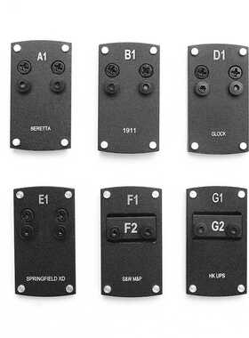 瞄准镜垫片夹转接片Mount Adapter Plate Sight Mount for Glock