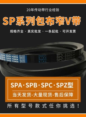 保尔力 劲力达 SPB橡胶传动三角V带 SPB1370 1380 1390 1410 1430