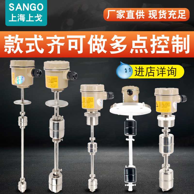 连杆浮球开关 液位计多点干簧管液位控制器水位传感器4-20mA
