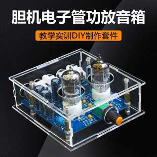 509 发烧音响6J1胆机套件电子管diy前级音箱功放板焊接组装
