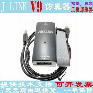 LINK V9下载器STM32调试器J V8仿真器保质量一年 JLINK ARM9极速版
