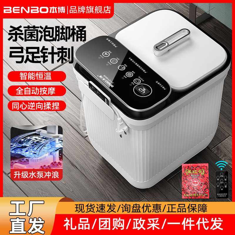 德国本博泡脚桶加热恒温电动按摩加热高深全自动家用足浴盆洗脚盆
