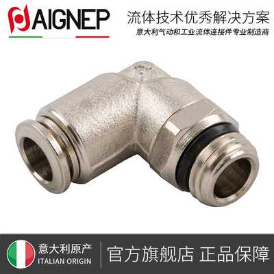 快插接头铜镀镍可旋转外螺纹直角（通用短锥）89111安耐AIGNEP