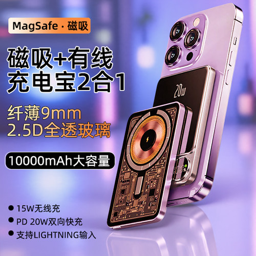 双模式快充丨MagSafe强磁力丨超薄金属机身