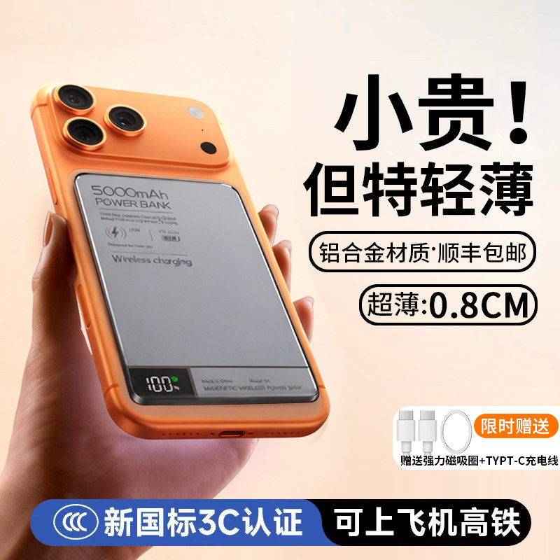 【顺丰包邮丨3C认证】超薄磁吸充电宝新款Magsafe手机无线磁吸外接电池移动电源适用iphone苹果系列12-17专用