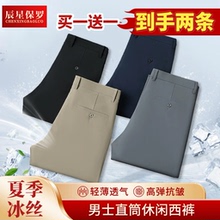 买一送一【凉感冰丝】商务西裤夏季薄款男裤宽松直筒免烫休闲裤Q1