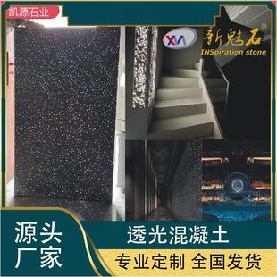 光纤水泥透光板通体板 星空石 KVT吧台高级透光混泥土面板装 饰板