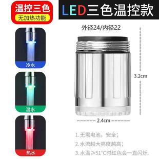 发光三色温控水龙头冷热灯光嘴水嘴起泡器温控变色水龙头led智能