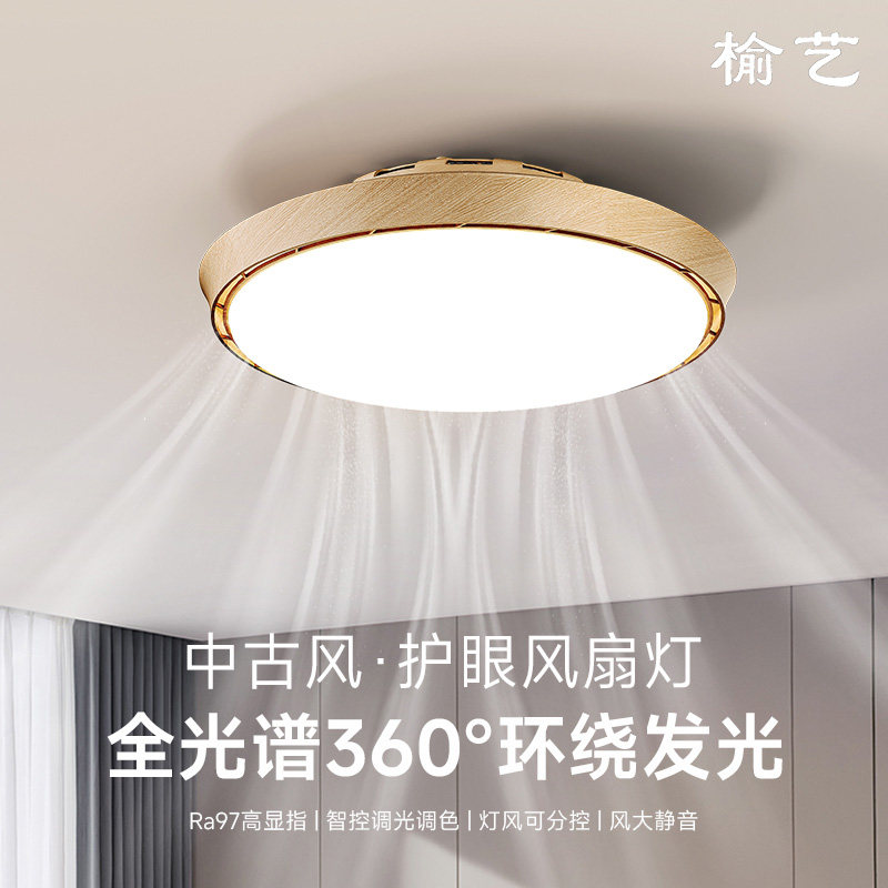 榆艺无叶风扇灯卧室吸顶灯新款隐形静音全光谱护眼电扇一体灯具,家装灯饰光源,风扇灯,淘宝优惠券,粉丝福利购,淘宝优惠卷