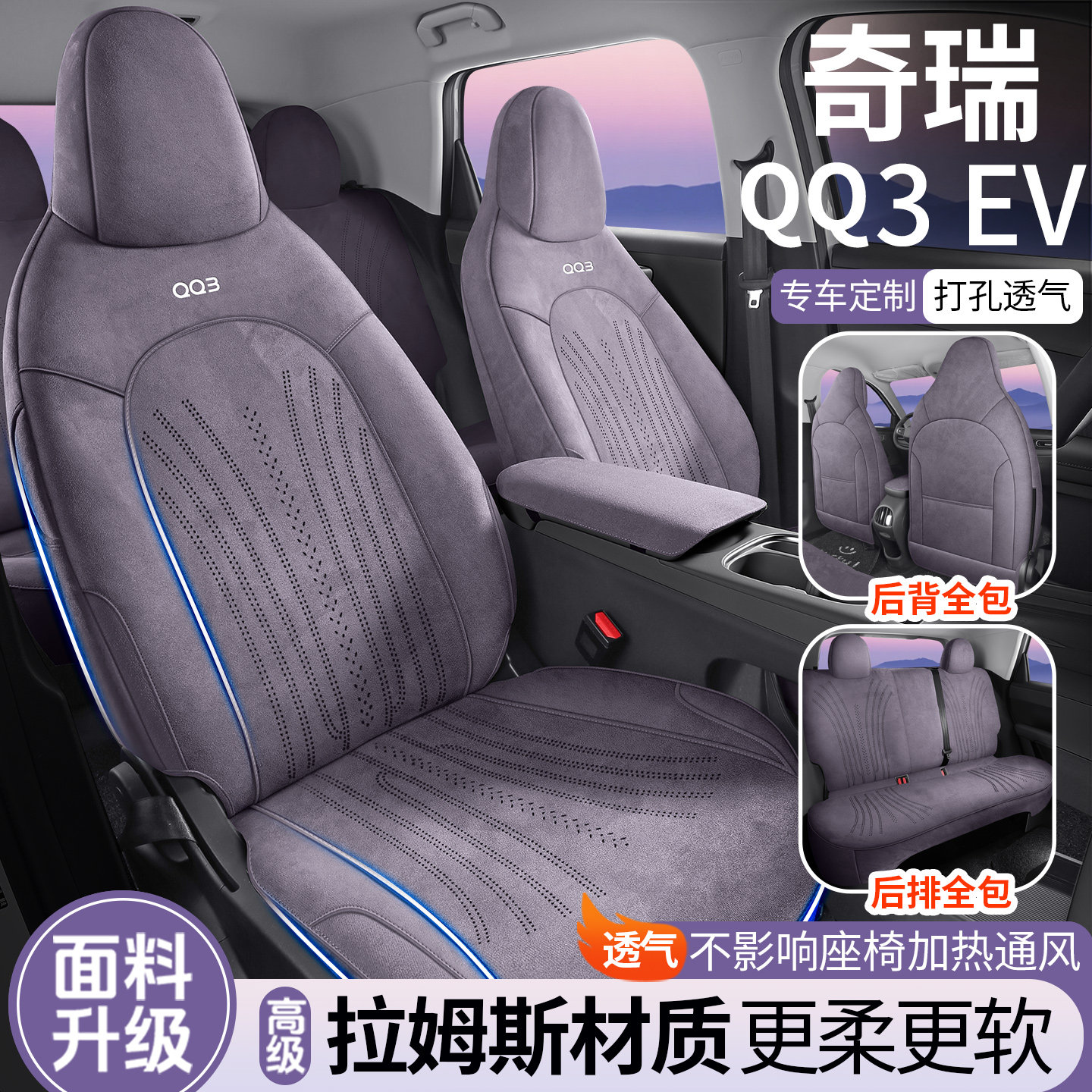 26款奇瑞QQ3ev全包围专用汽车翻毛皮马鞍垫四季通用透气座椅套