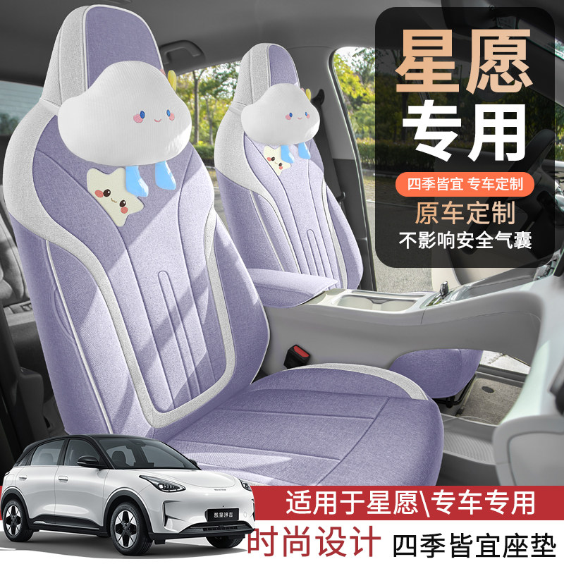 新款专车定制2026款吉利星愿亚麻汽车座椅套四季通用布料坐垫座套