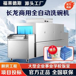 商用洗碗机厂家学校食堂餐具碗烘洗大型长龙全自动连体餐消洗碗机