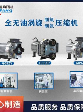 2bar低压260L/min制氧机配套增压全无油涡旋压缩机主机1.1kw