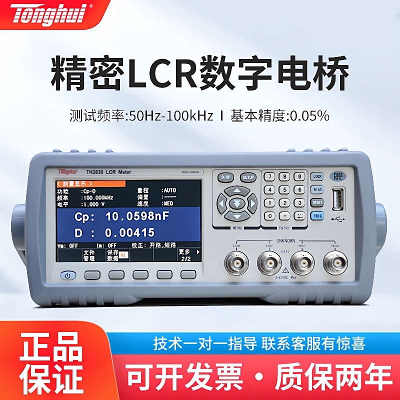 TH2830TH2832高精度LCR数字电桥测试仪电容电感电阻测试仪