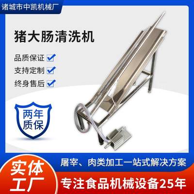 猪大肠清洗机猪大肠翻洗机猪副产加工设备翻肠机脚踏开关