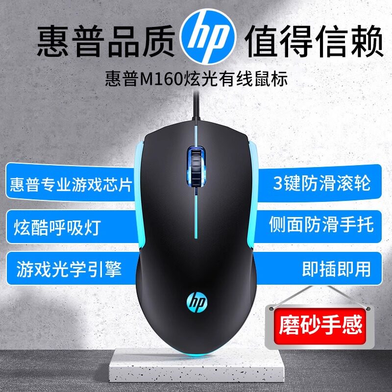 HP惠普静音有线鼠标电竞游戏台式电脑笔记本USB家用办公通用网吧