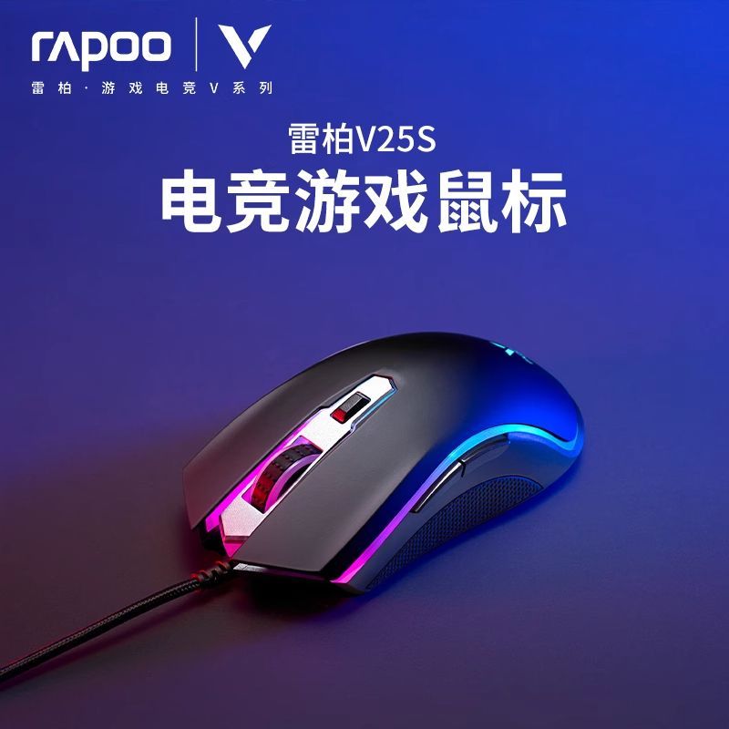 雷柏V25S有线鼠标低音游戏电有线鼠标