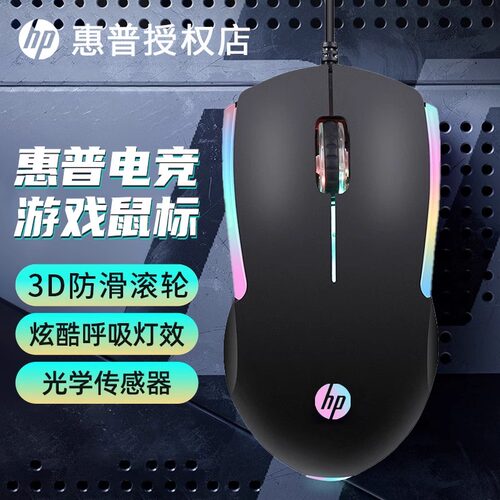 惠普M160鼠标有线游戏电竞机械办公笔记本电脑台式通用外接USB