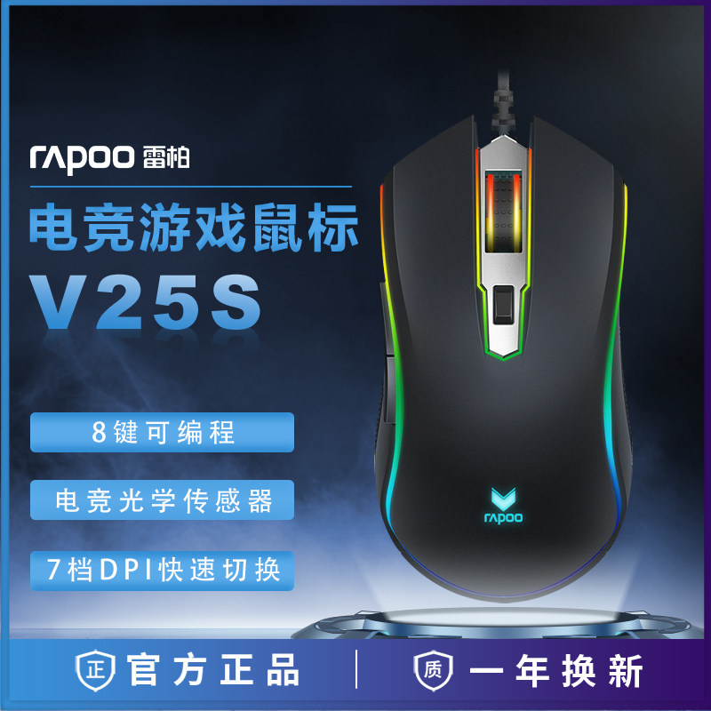 雷柏V25S幻彩电竞游戏鼠标有有线鼠标