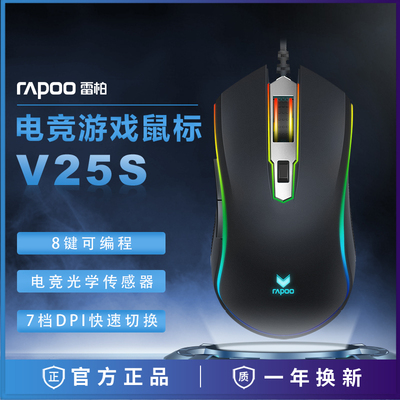 雷柏V25S幻彩电竞游戏鼠标有线辅助吃鸡电脑笔记本鼠标宏定义CS