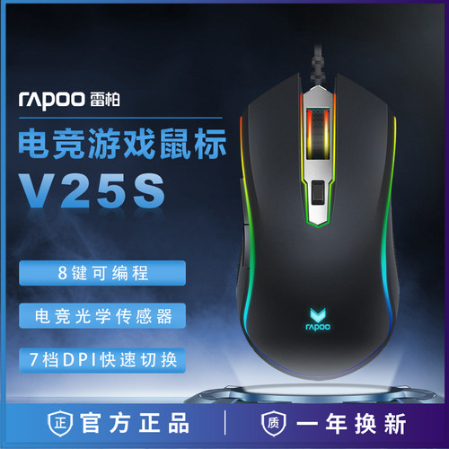 雷柏V25S幻彩电竞游戏鼠标有线辅助吃鸡电脑笔记本鼠标宏定义CS