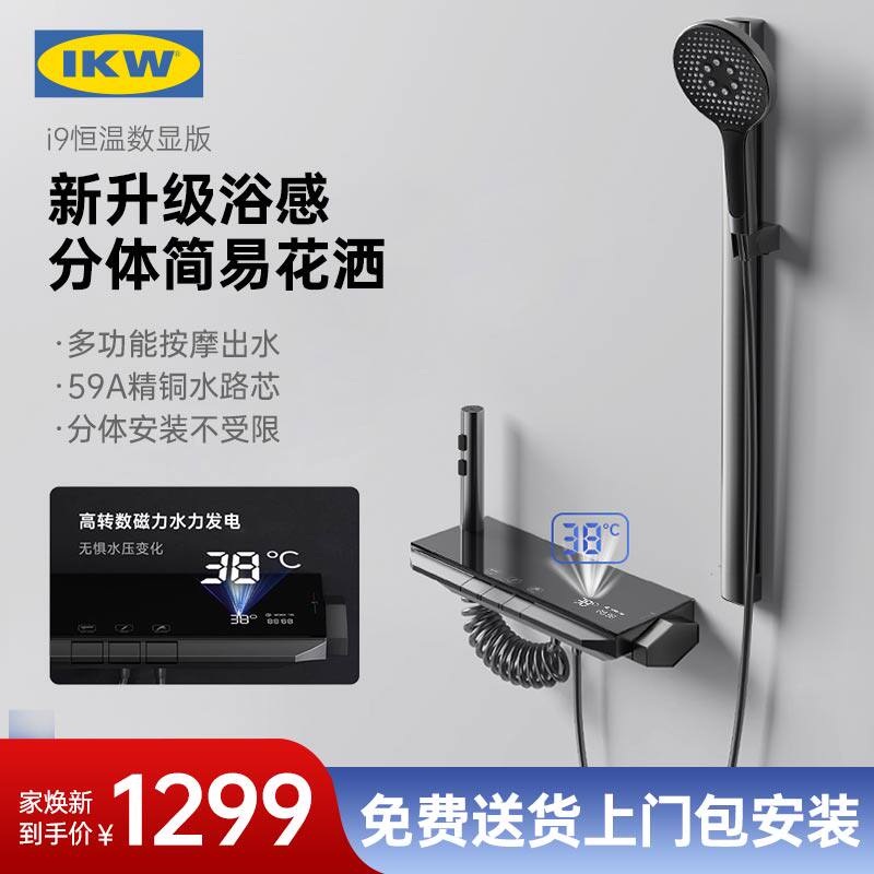 IKW新款无顶喷恒温极简风增压淋浴花洒套件家用简易花洒大小户型