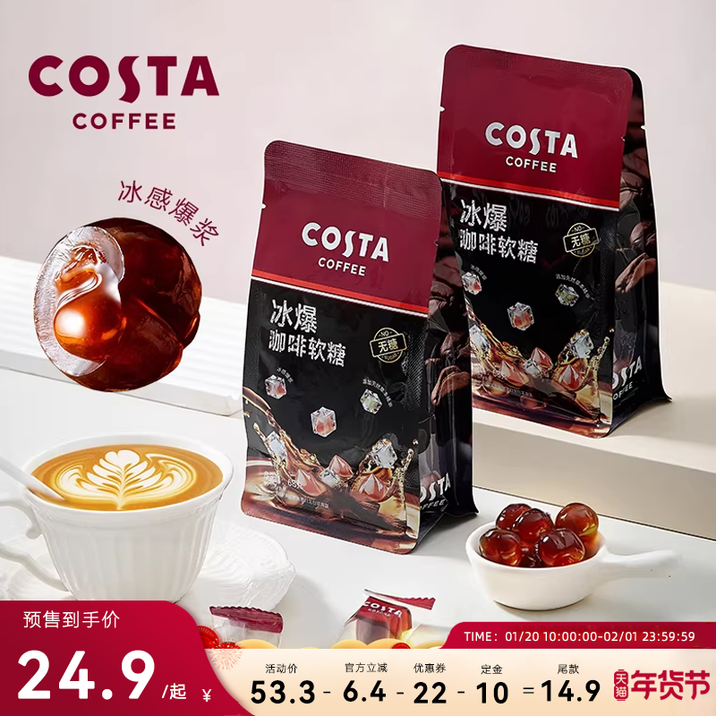 COSTA冰爆咖啡软糖无糖0糖0脂特浓提神薄荷润喉糖零食喜糖喜庆,零食/坚果/特产,软糖/果味糖/凝胶糖果,淘宝优惠券,粉丝福利购,淘宝优惠卷