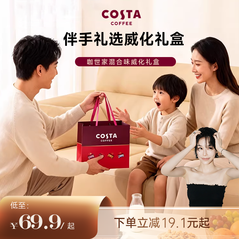 COSTA巧克力威化饼干榛果休闲小零食春节年货礼盒送礼实用团购