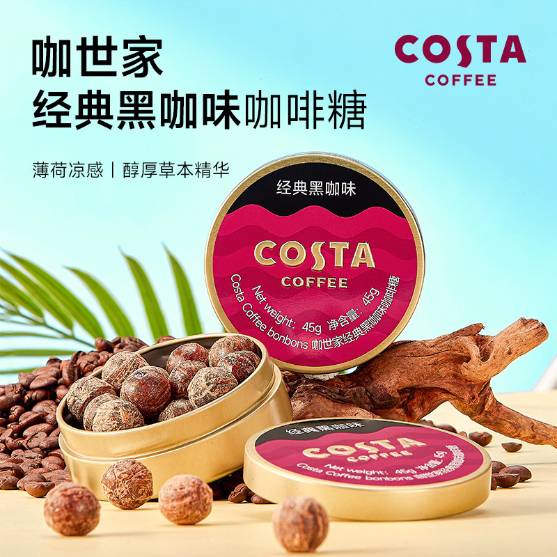 COSTA咖世家咖啡糖45g装加班犯困清凉薄荷糖润喉糖糖果