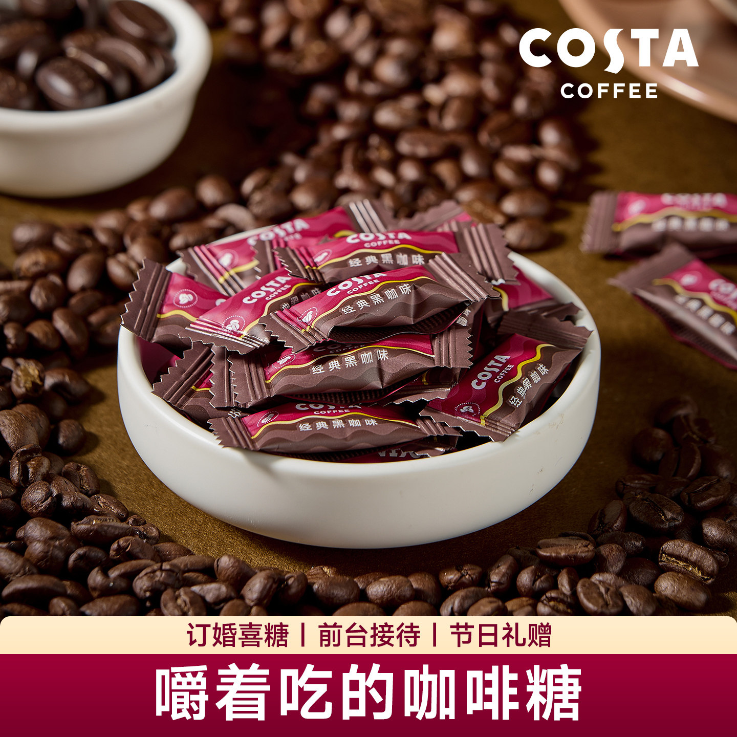 COSTA压片咖啡糖订婚结婚喜糖独立小包装70g糖果商务前台酒店接待