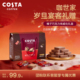 COSTA威化饼干咖啡糖保温杯零食大礼包伴手送礼赠保温杯杯子
