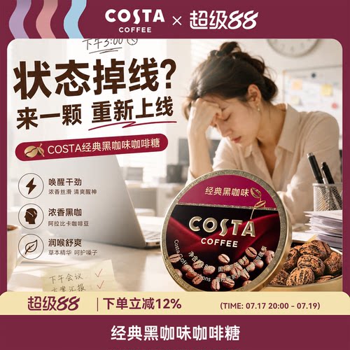 costa官方正品冰咖啡糖