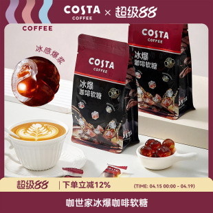 COSTA冰爆咖啡软糖无糖特浓提神薄荷润喉糖零食喜糖喜庆