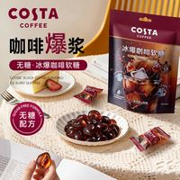 【拍1发3】COSTA冰爆咖啡糖无糖零脂50g*3袋
