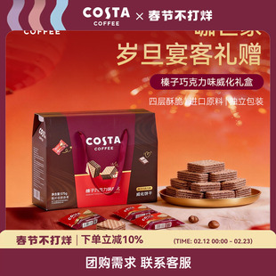 【年货礼盒】COSTA威化饼干咖啡糖保温杯零食大礼包伴手送礼杯子