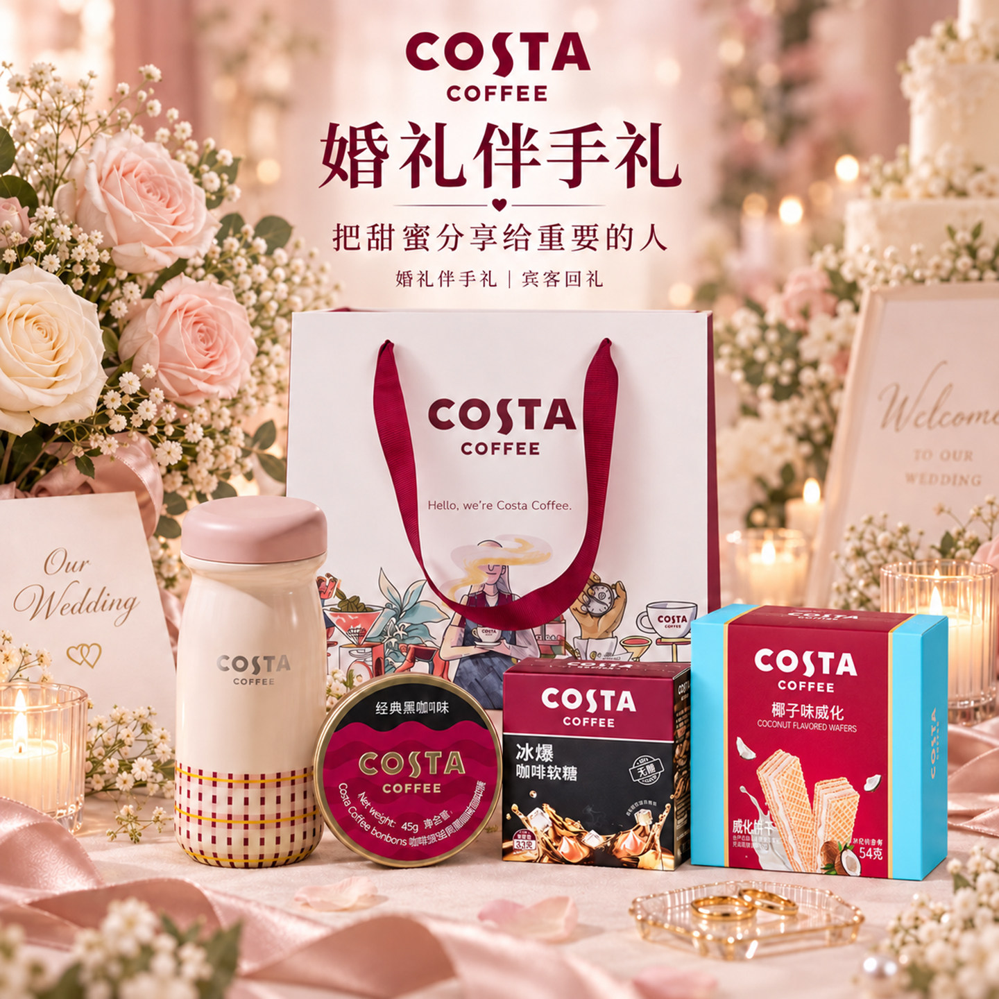 COSTA咖啡糖开车熬夜加班犯困润喉糖送女友生日礼结婚商务伴手礼