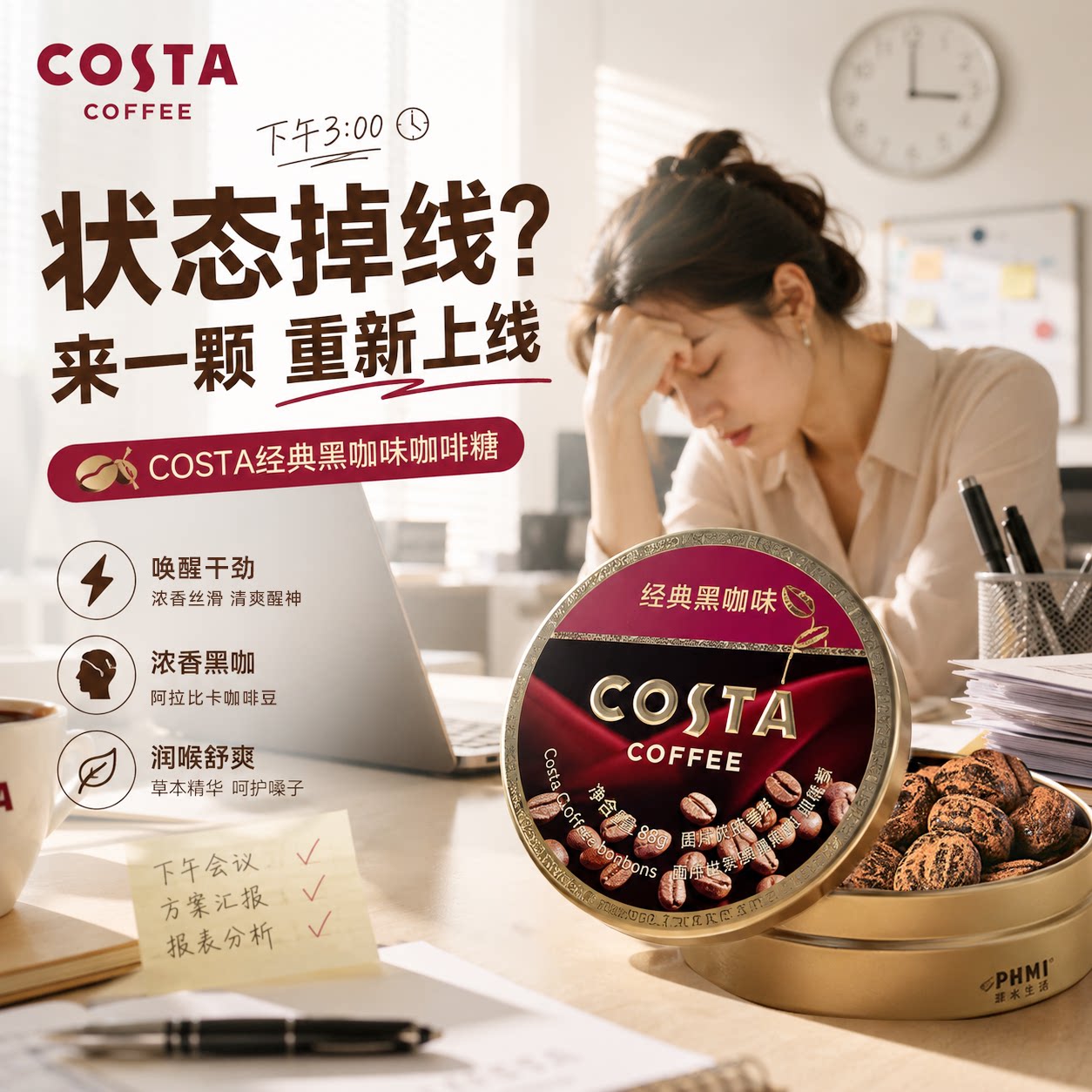 七夕礼物COSTA咖啡糖特浓开车熬夜加班犯困薄荷VC润喉糖主播护嗓