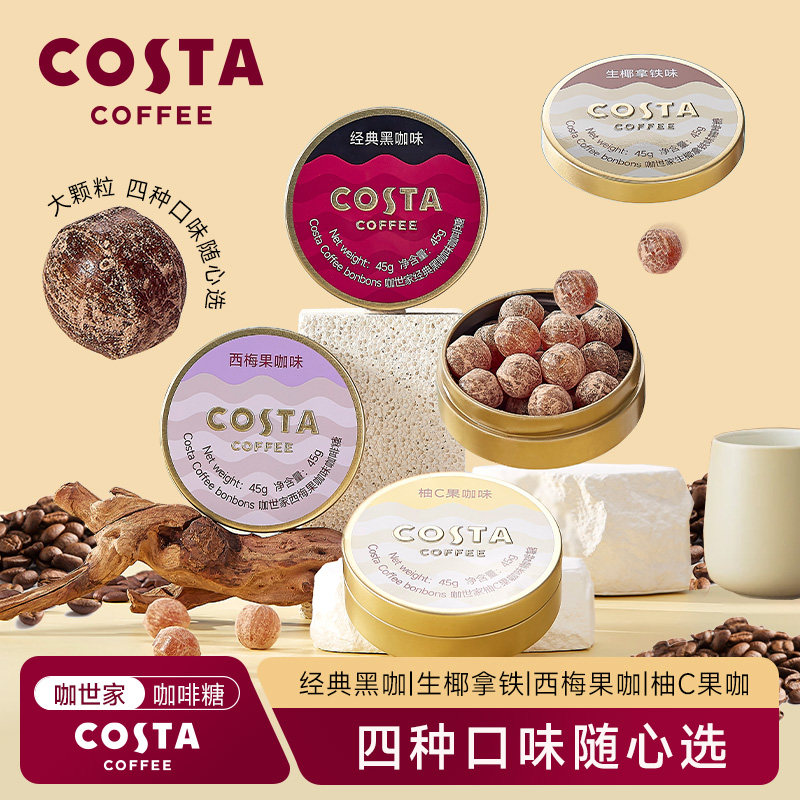 COSTA咖世家冰咖啡糖特浓提神开车加班犯困口香糖硬糖润喉糖糖果