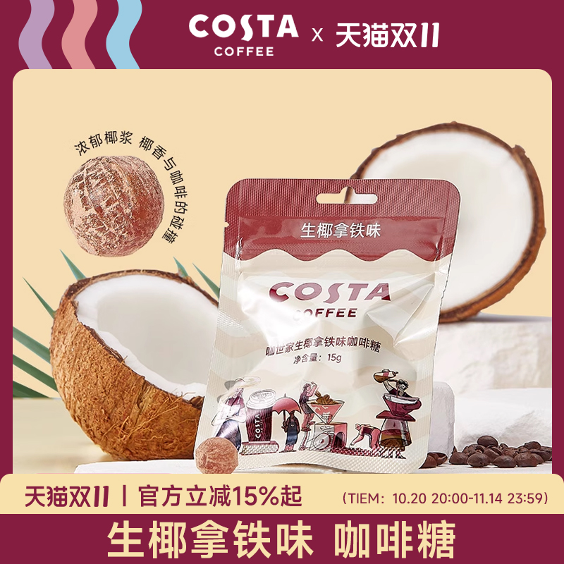 COSTA咖世家咖啡糖生椰拿铁味