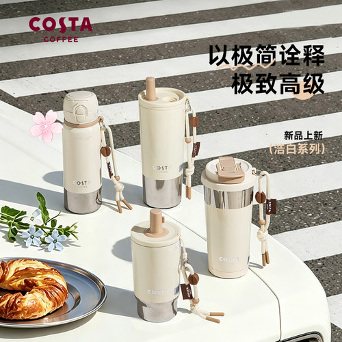 COSTA暖风知意双饮咖啡杯