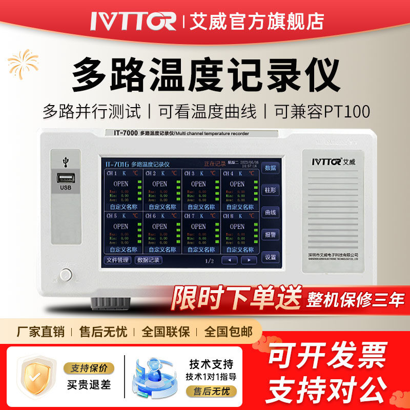 艾威多路温度测试仪PT100温度记录巡检仪高精度工业热电偶测温仪