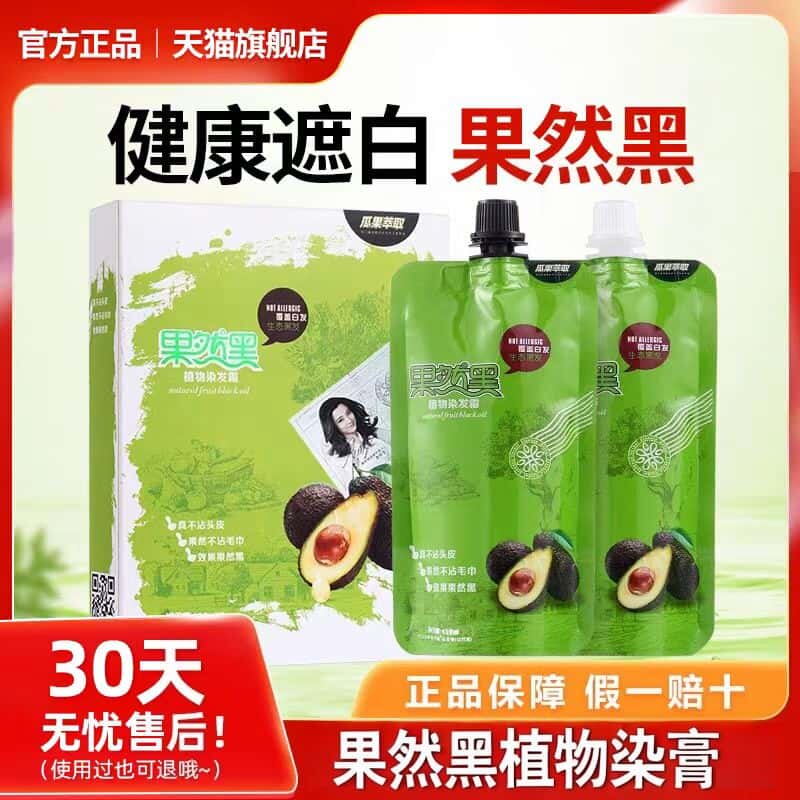 正品果然黑天然染剂黑油清水染剂膏不沾头皮遮盖白发官方旗舰店