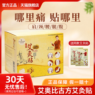 lp艾奥比正品艾灸贴自发热贴古方艾草颈椎腰椎膝盖热敷官方旗舰店