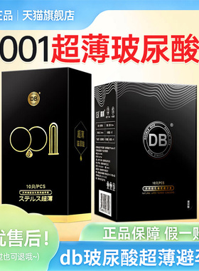 DB三代四代裸入超薄型水润持久安全套官方正品旗舰店