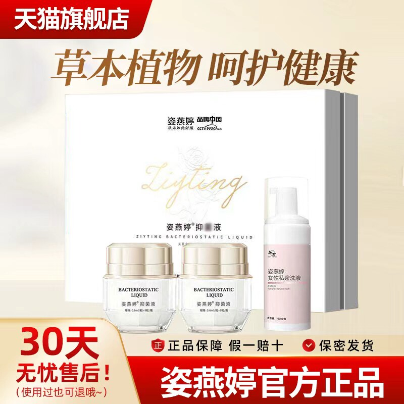 仁和姿燕婷官方华锻旗舰店