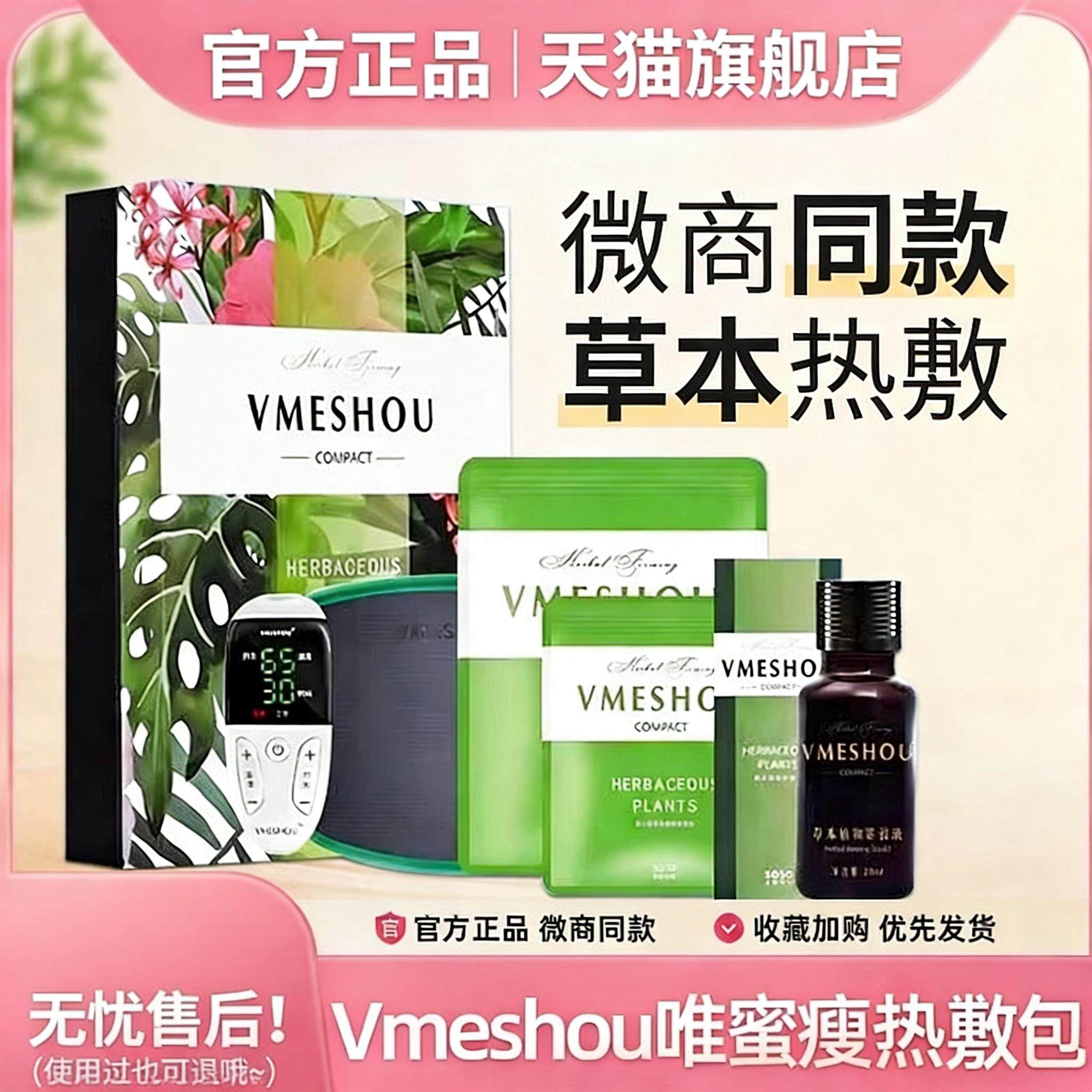 唯蜜瘦正品热敷包维密瘦vmeshou微同款新品2.0暖宫腰带官方旗舰店