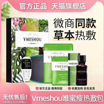 唯蜜瘦热敷包维密瘦vmeshou微同款1.0新品2.0三代暖宫腰带旗舰店