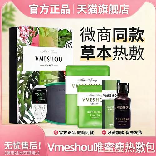 唯蜜瘦热敷包维密瘦vmeshou微同款1.0新品2.0三代暖宫腰带旗舰店