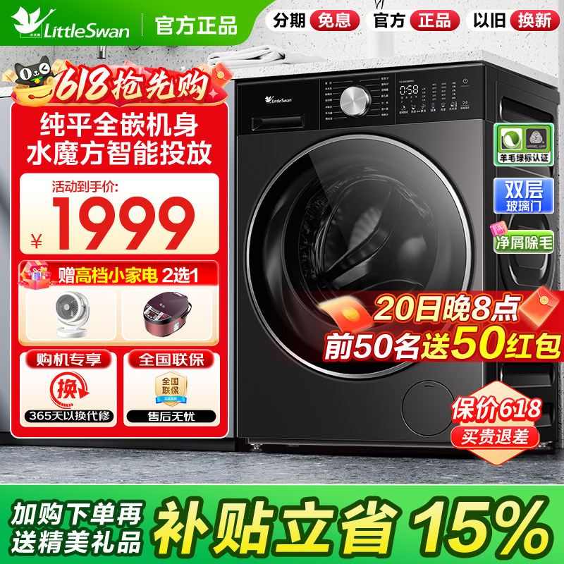 小天鹅洗衣机小钢炮3.0水魔方全自动家用滚筒10公斤洗烘08P/28P