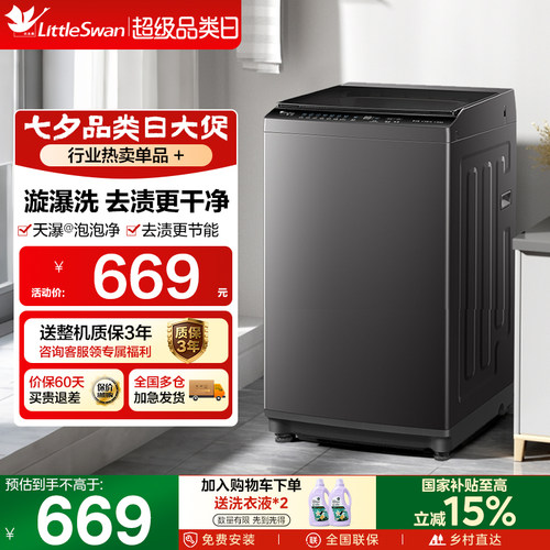 小天鹅8/10/12KG波轮洗衣机家用